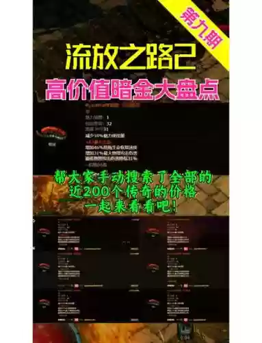 流放之路装备摧毁插图1