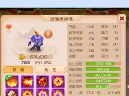 梦幻西游手游普陀的吸血鬼打造插图
