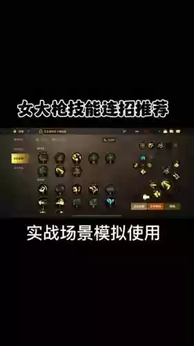 女大枪换装技能插图
