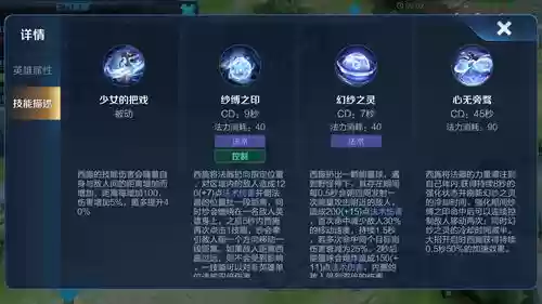 36计西施的技能插图1