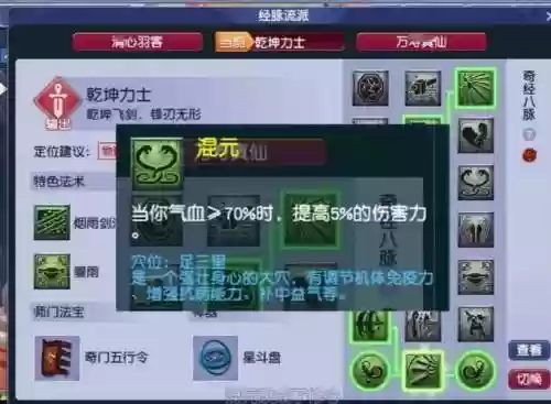 梦幻西游锤炼经脉坚固_1插图1