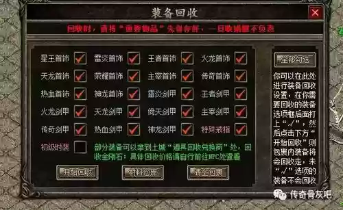蓝月传奇第几天能回收转身装备插图