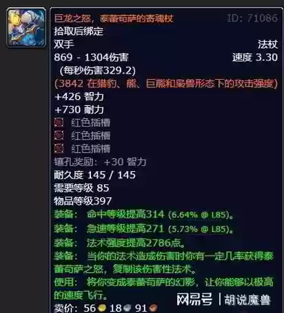 不灭战神85武器哪个好插图