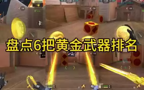 cf买黄金武器吗_1插图