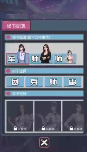 秘书下棋阵容插图