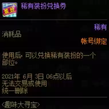 手机版dnf武器兑换券_1插图1