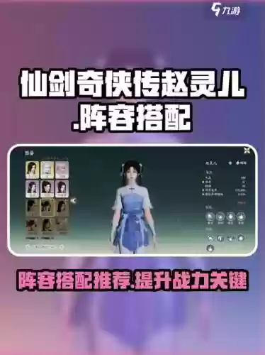仙剑灵儿阵容搭配插图1