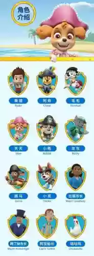 汪汪队阵容插图