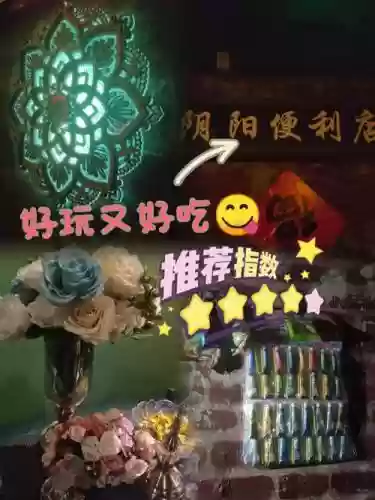 阴阳便利店所有攻略插图1