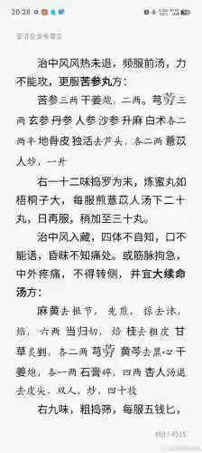 山中风技能书插图