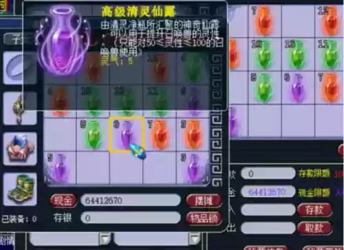 梦幻西游一个清灵仙露加多少灵性插图1
