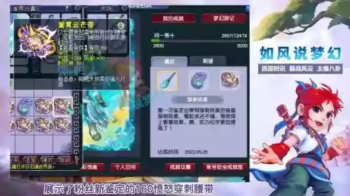 梦幻西游160腰带叫什么意思插图