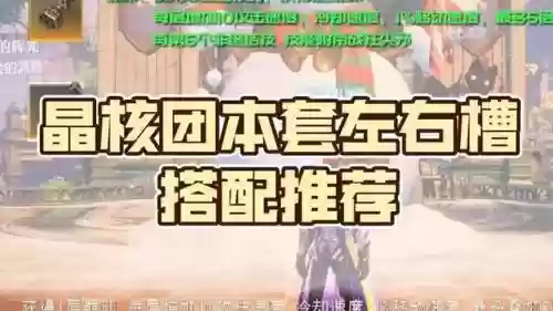晶核阵容推荐插图1