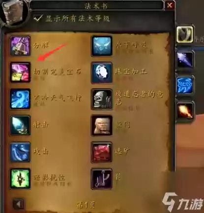 wow珠宝技能要去哪儿学插图