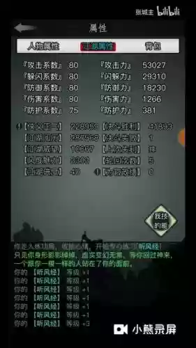 放置江湖控制技能插图