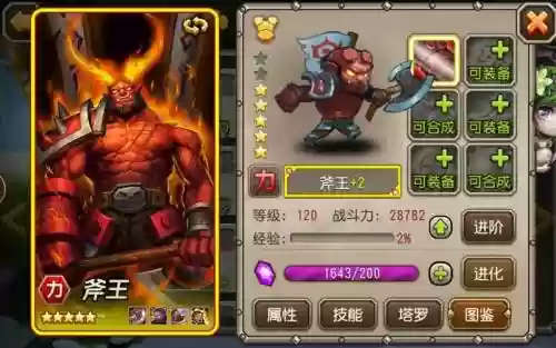 刀塔传奇斧王搭配阵容插图
