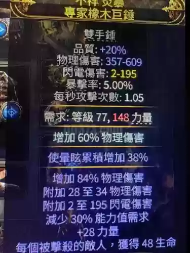 流放之路3.1打造武器插图1