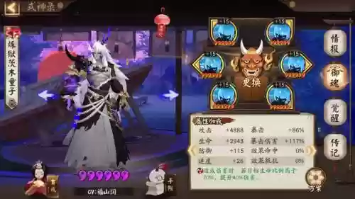 阴阳师魂9茨木阵容搭配插图