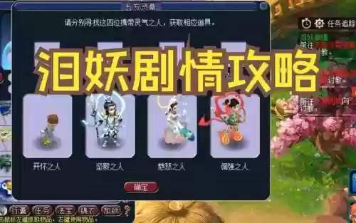梦幻西游泪妖妖怪剧情有东西_1插图