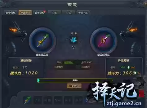 择天记手游如何洗练装备属性插图1