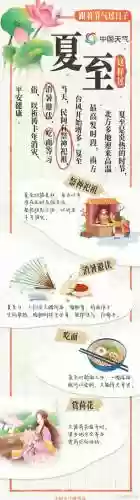 夏至解说阵容插图1