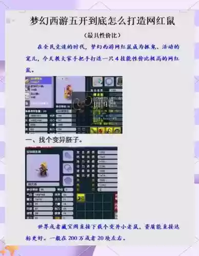 梦幻西游合老鼠卡一定要宝宝吗插图