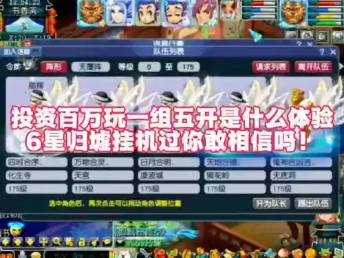 梦幻西游120级5开组号插图1