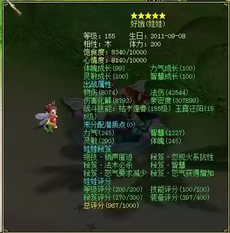 娃娃装备要什么属性_1插图