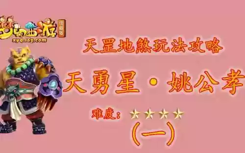 天勇星怎么杀梦幻西游插图1