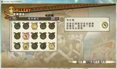 海贼无双3技能硬币插图