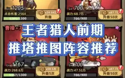 兽人王者阵容搭配插图