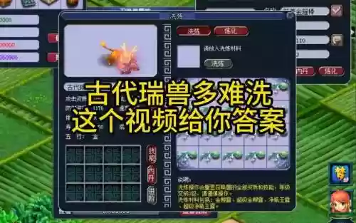 梦幻西游45级洗瑞兽插图