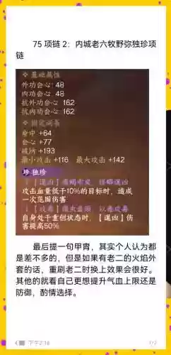75级魔神装备插图