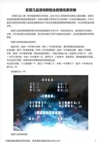 官居几品的攻略答案插图