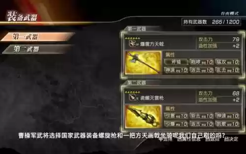 三国无双7猛将传武器系统插图