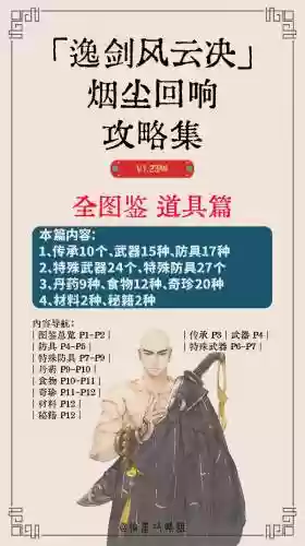 剑道风云2攻略大全插图