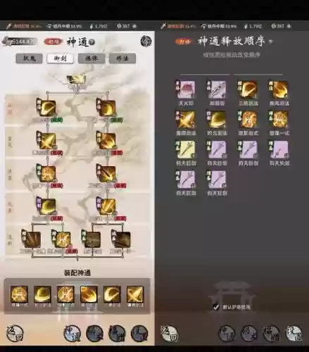 剑道仙语神器技能搭配插图
