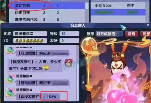 梦幻西游新区建帮人气号插图