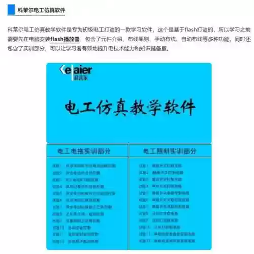 电工技能与实践软件_1插图