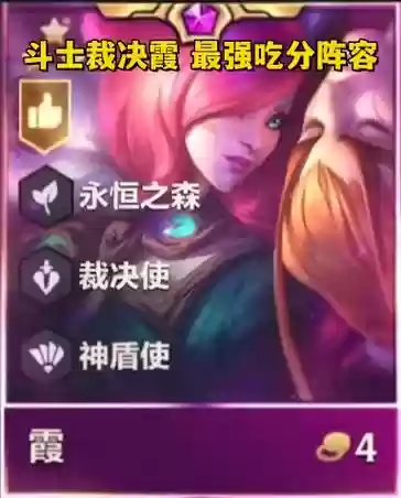 斗士阵容霞插图1