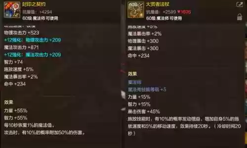 血魔法师选择什么远古装备插图1