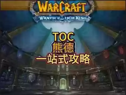 7.35熊德攻略插图1
