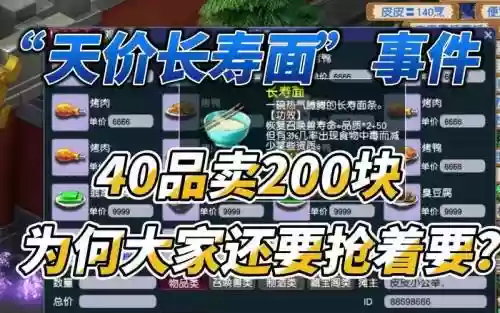梦幻西游怎么买长寿面插图1