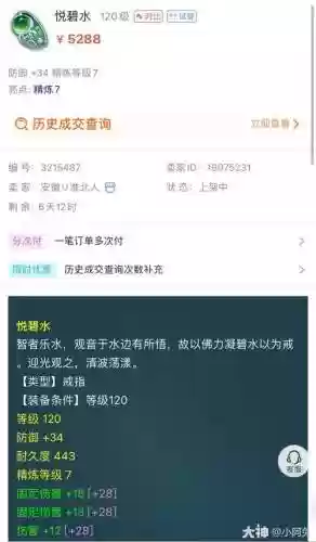梦幻西游藏宝阁历史订单查询插图1
