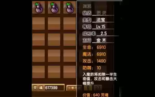 造梦3邪灵装备怎么得插图