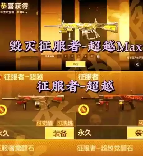 征服者传说装备插图