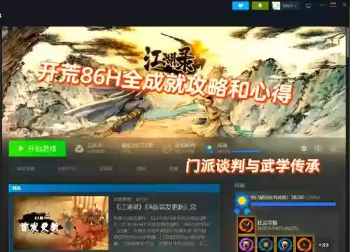 iOS江湖风云传手游攻略插图