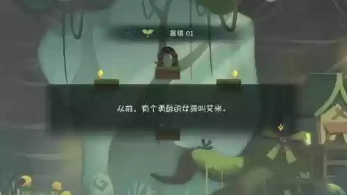 林中路攻略晨曦14插图1