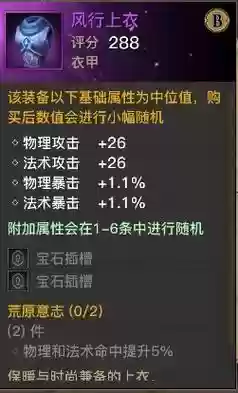 光明大陆装备怎么分级插图