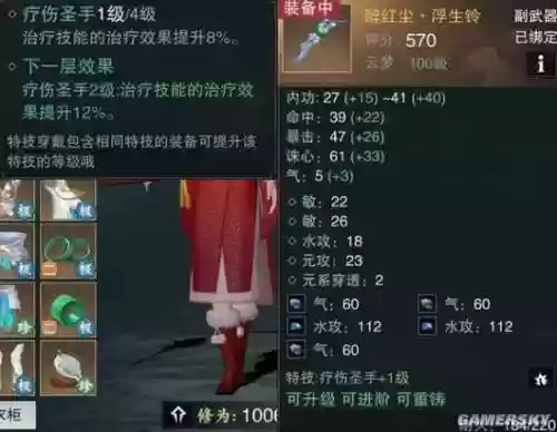 楚留香装备可以有几个特技插图